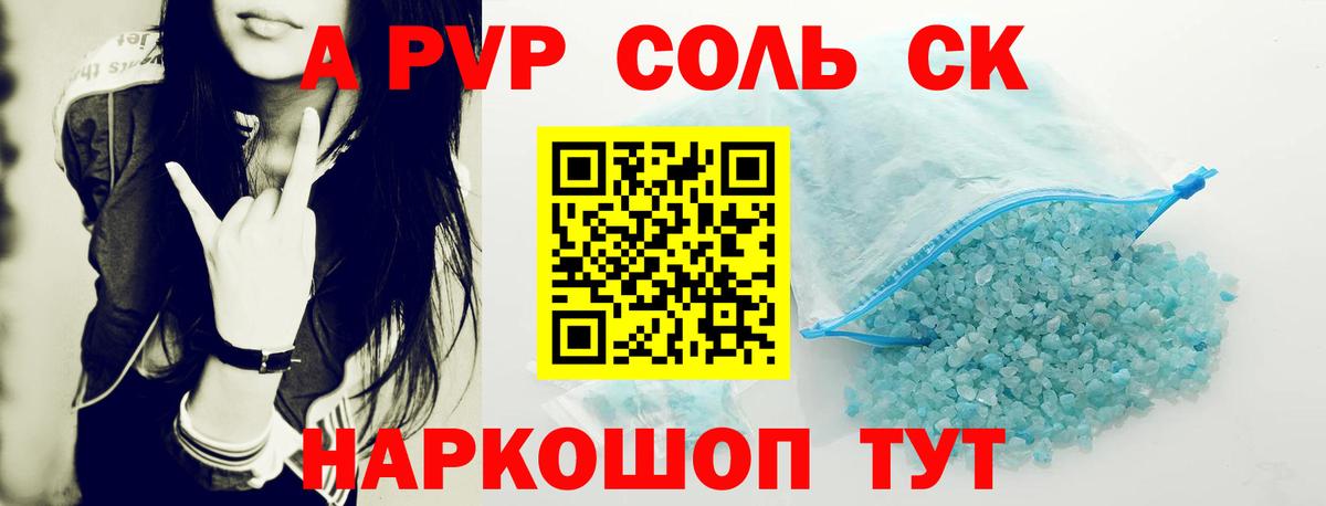 Альфа ПВП Crystall Славянск-на-Кубани