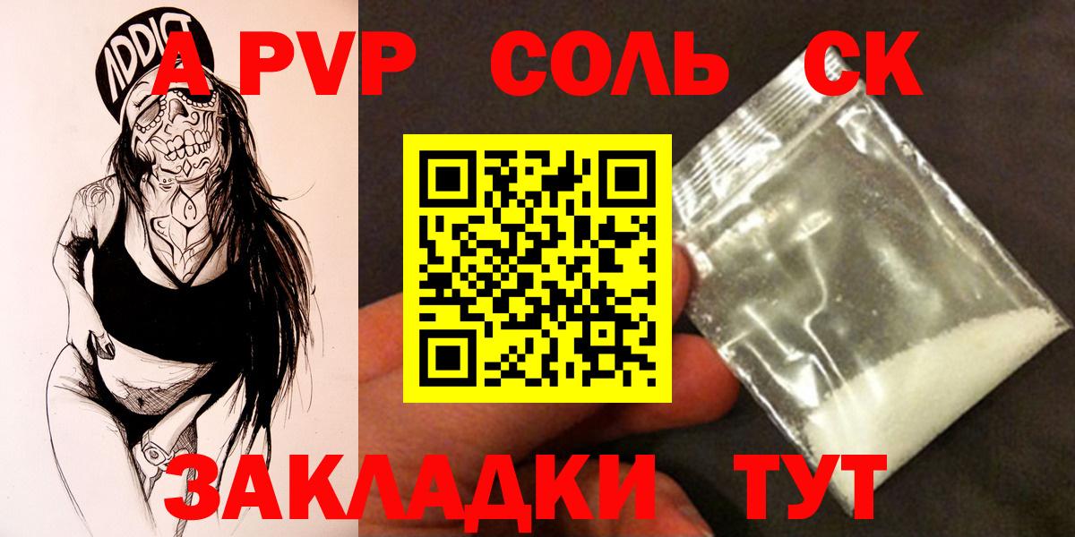 Альфа ПВП крисы CK  купить наркоту  Вход с VPN  Славянск-на-Кубани  A-PVP Crystall 