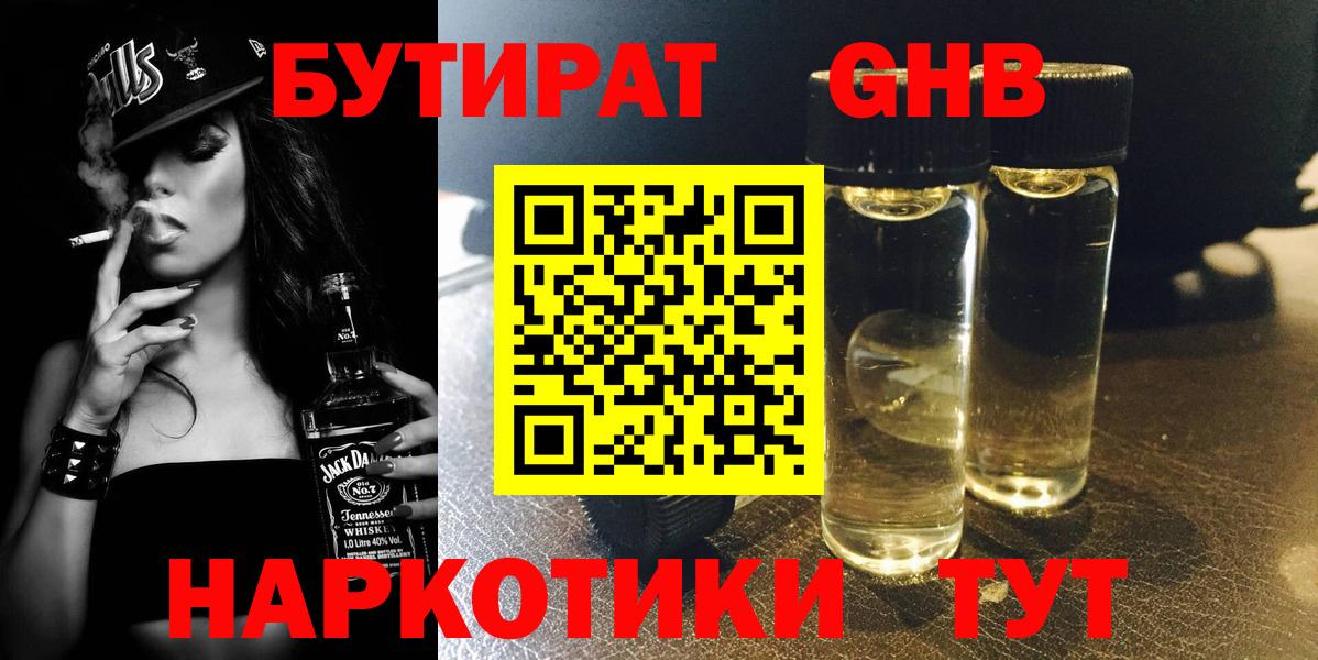 Славянск-на-Кубани  БУТИРАТ вода  БУТИРАТ  Вход с VPN 