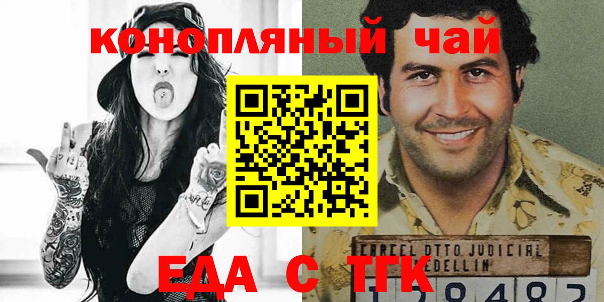 Еда ТГК конопля Славянск-на-Кубани