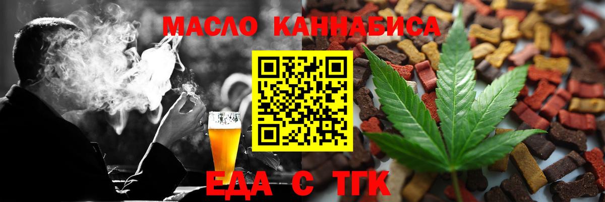 Еда ТГК марихуана  Вход с VPN  Славянск-на-Кубани 
