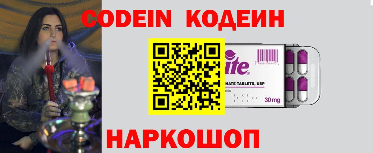 Славянск-на-Кубани  Кодеиновый сироп Lean напиток Lean (лин)  Вход с VPN  Кодеин Purple Drank 
