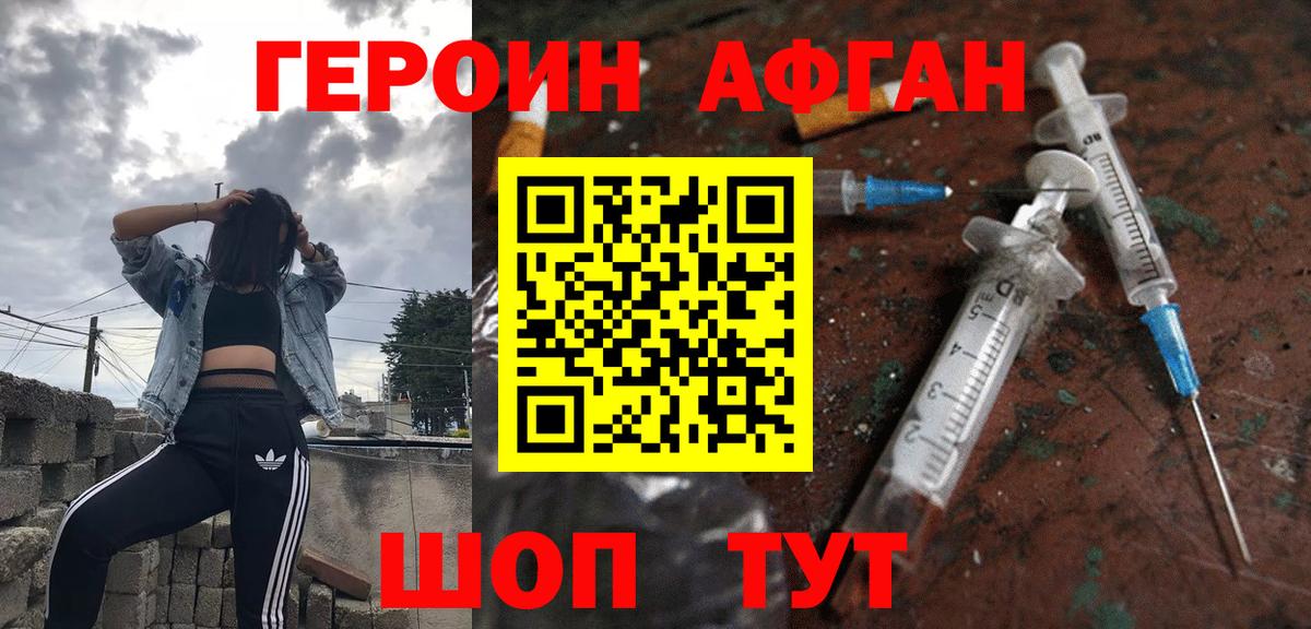 Героин Heroin Славянск-на-Кубани