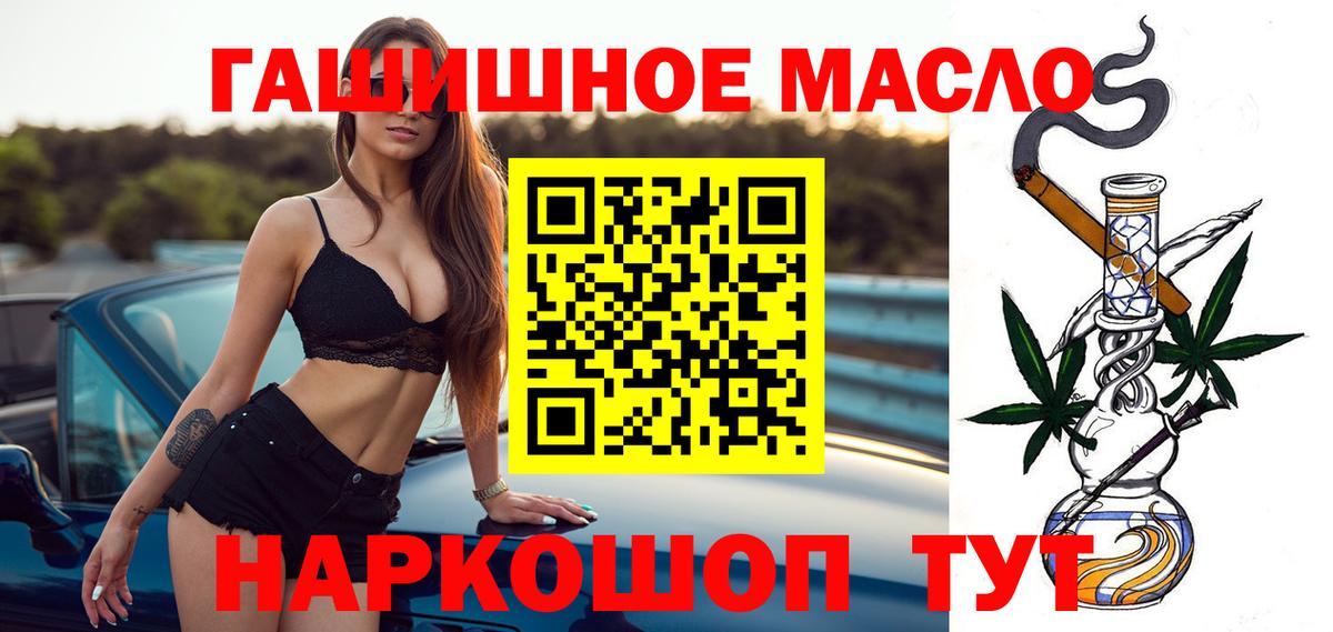 ТГК THC oil  ТГК вейп с тгк  Вход с VPN  Славянск-на-Кубани 