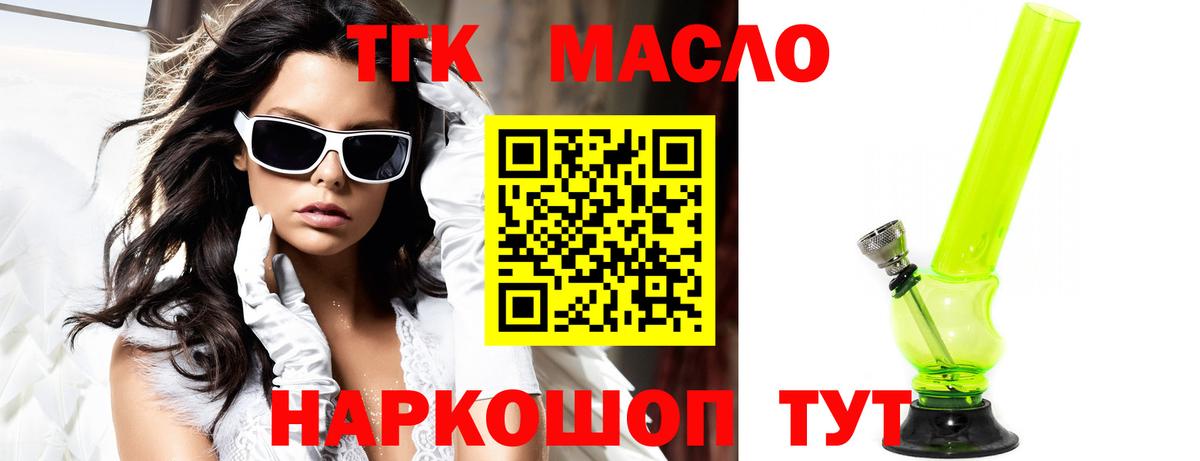 Дистиллят ТГК жижа Славянск-на-Кубани